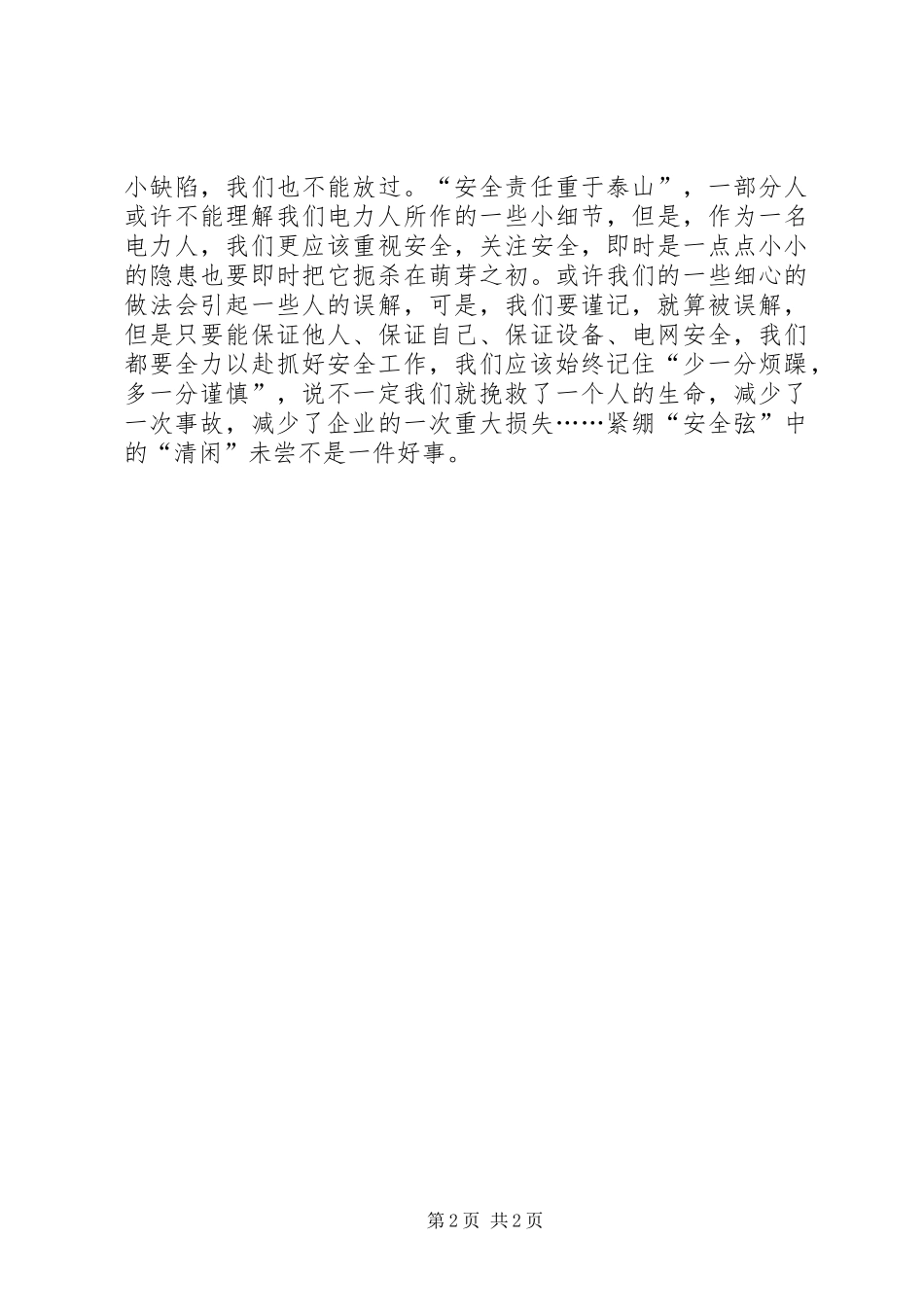 看似清闲才安全_第2页