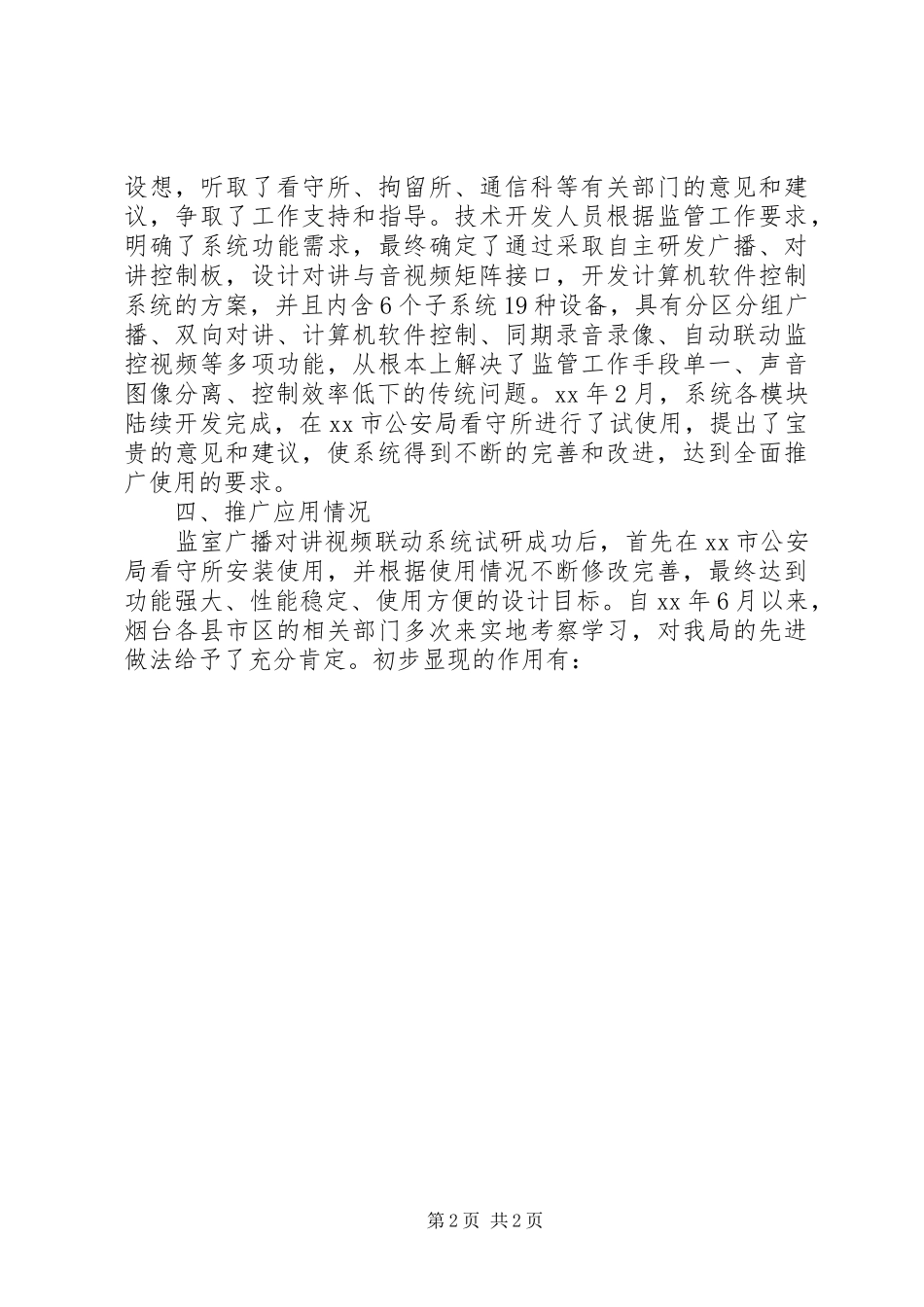 看守所办公室工作总结_第2页