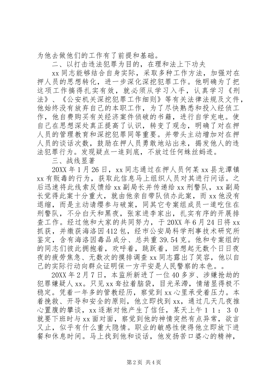 看守所队长报立三等功事迹材料_第2页