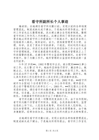 看守所副所长个人事迹