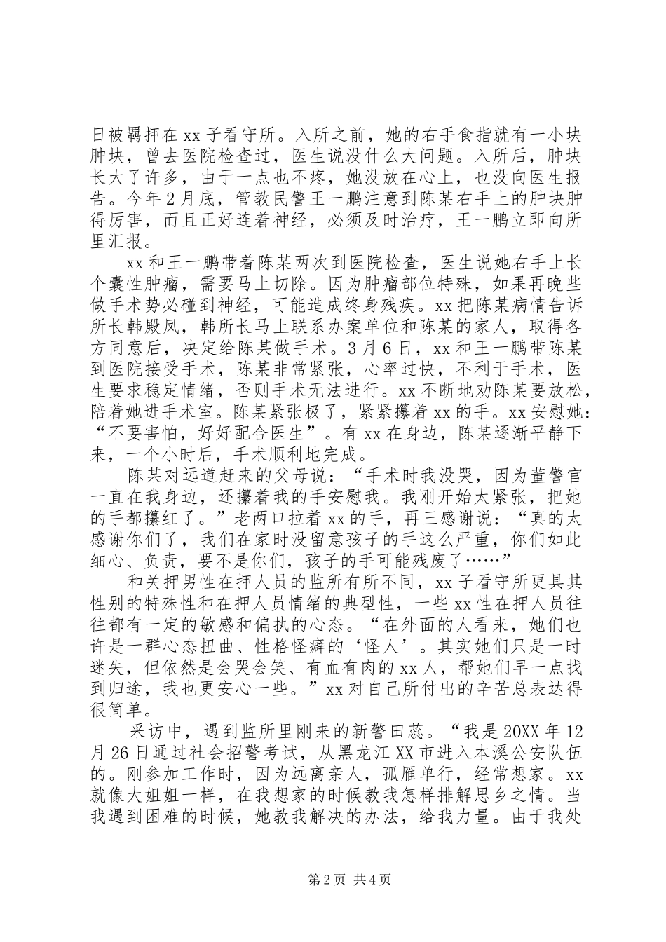 看守所副所长个人先进事迹_第2页