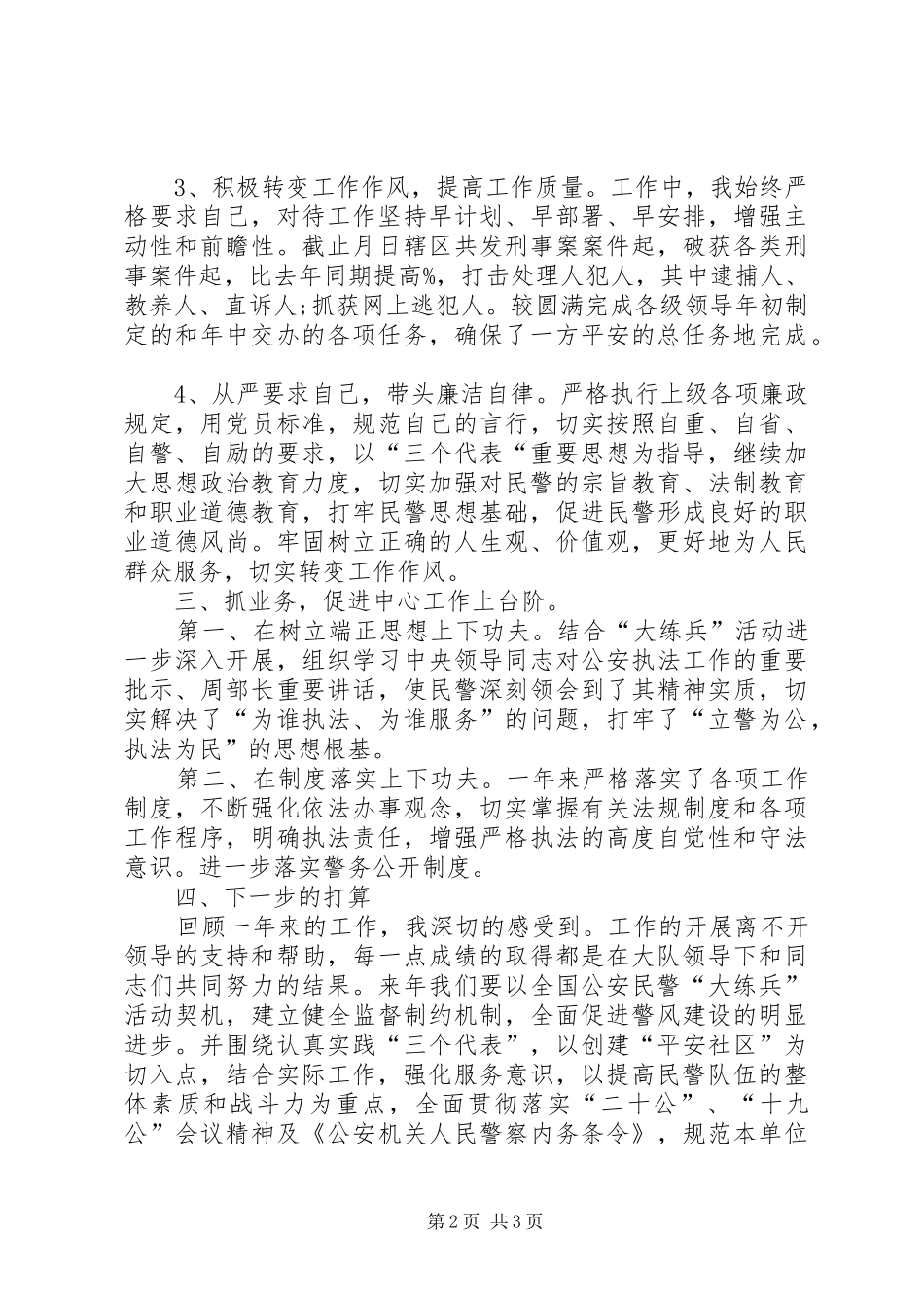 看守所公安民警三年工作总结_第2页