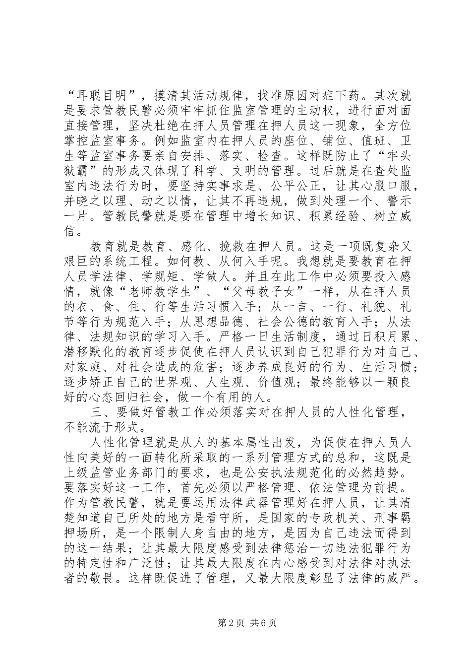 看守所管教年终总结_第2页