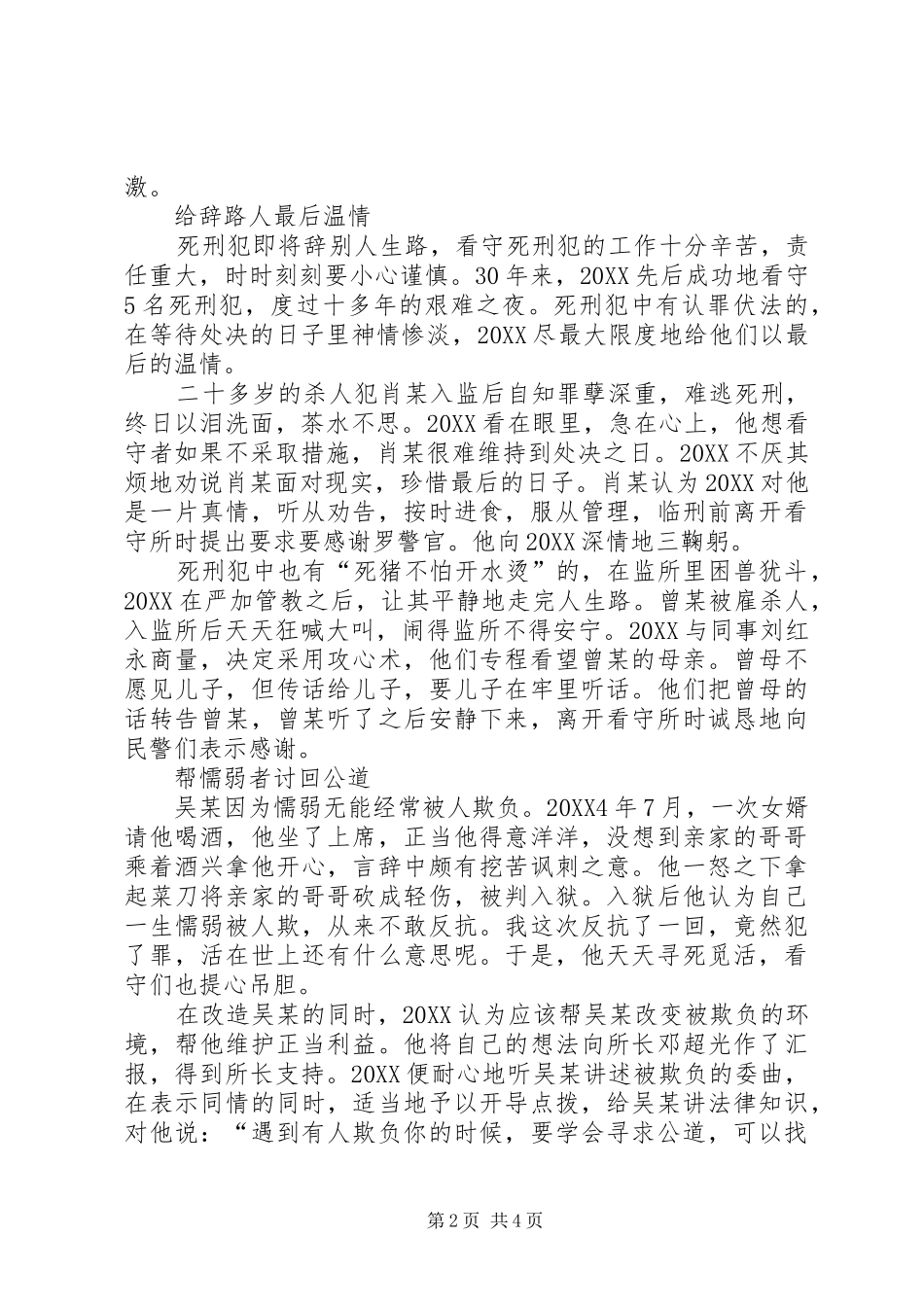 看守所民警事迹材料_第2页