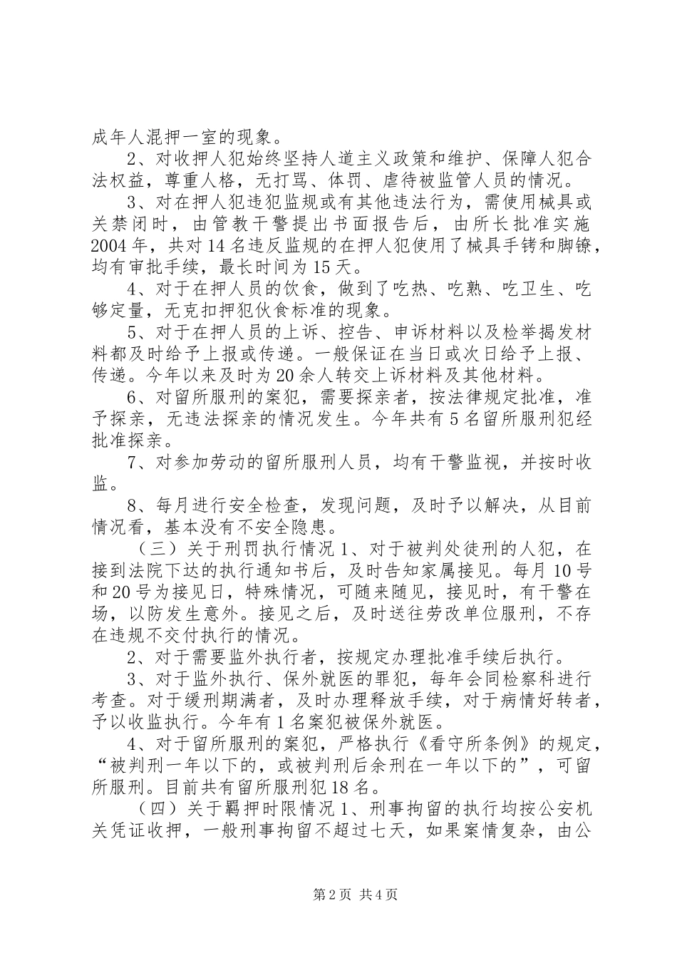 看守所年度工作情况报告_第2页