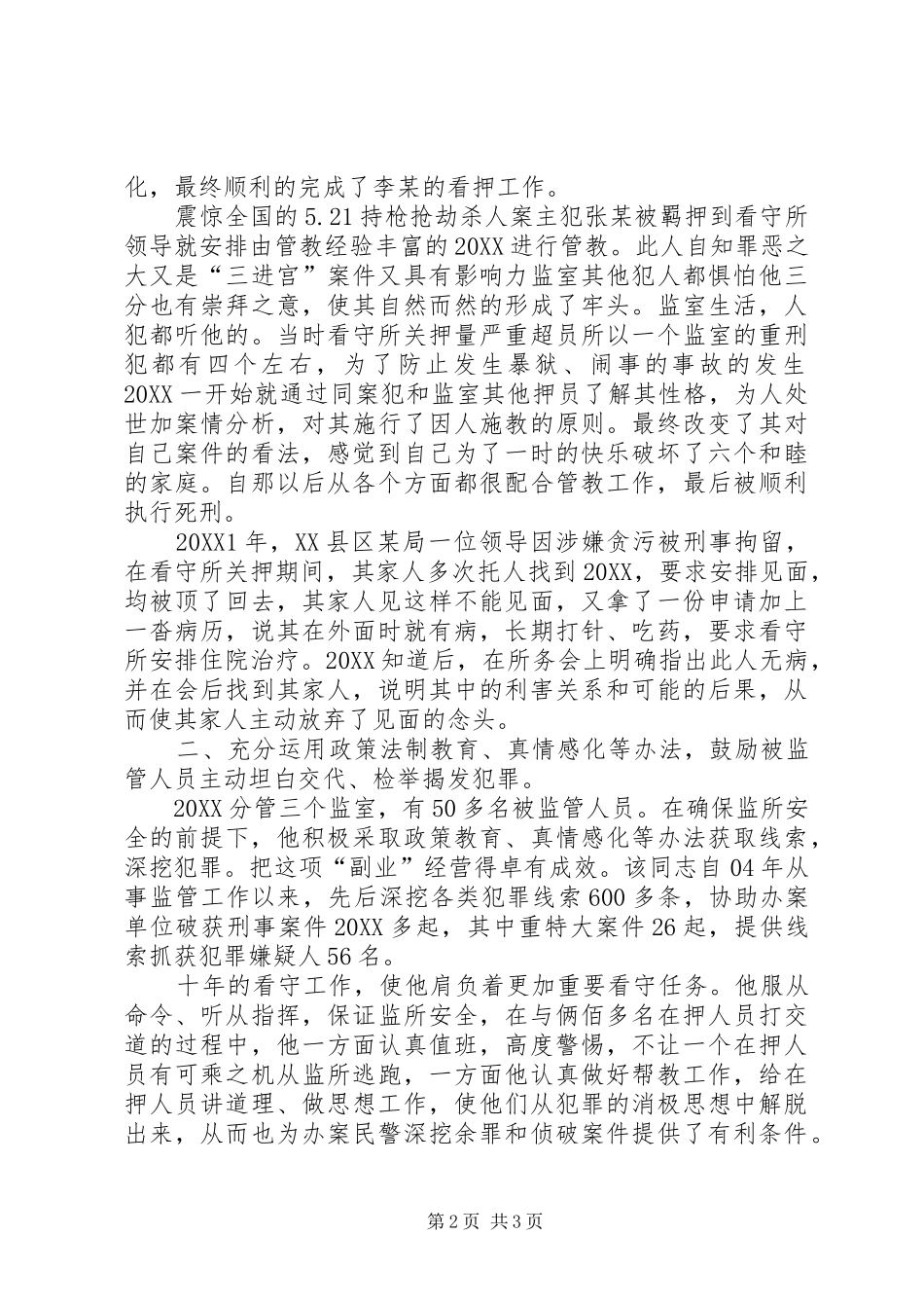 看守所事迹材料_第2页