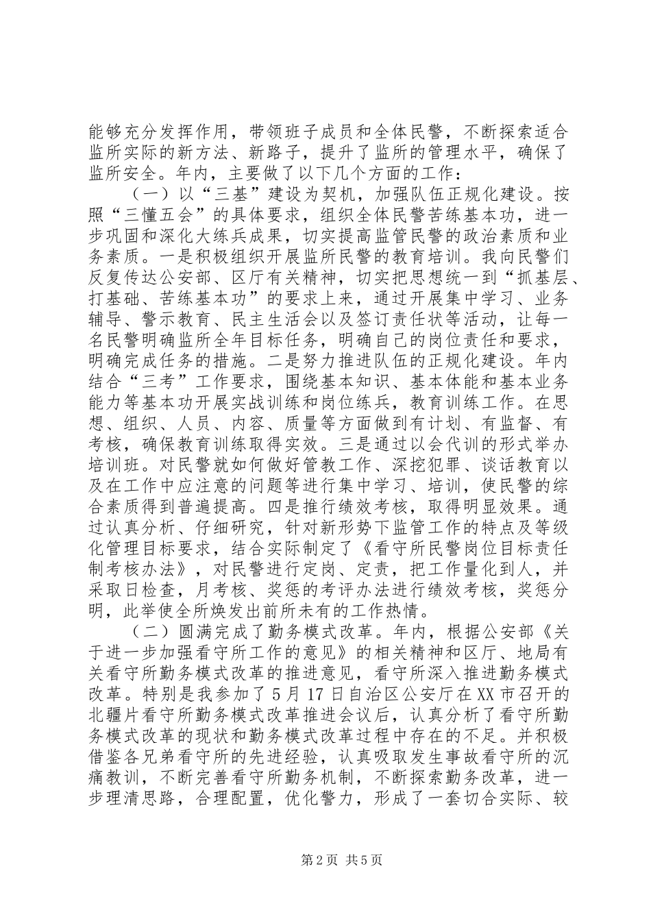 看守所所长年度述职报告_第2页