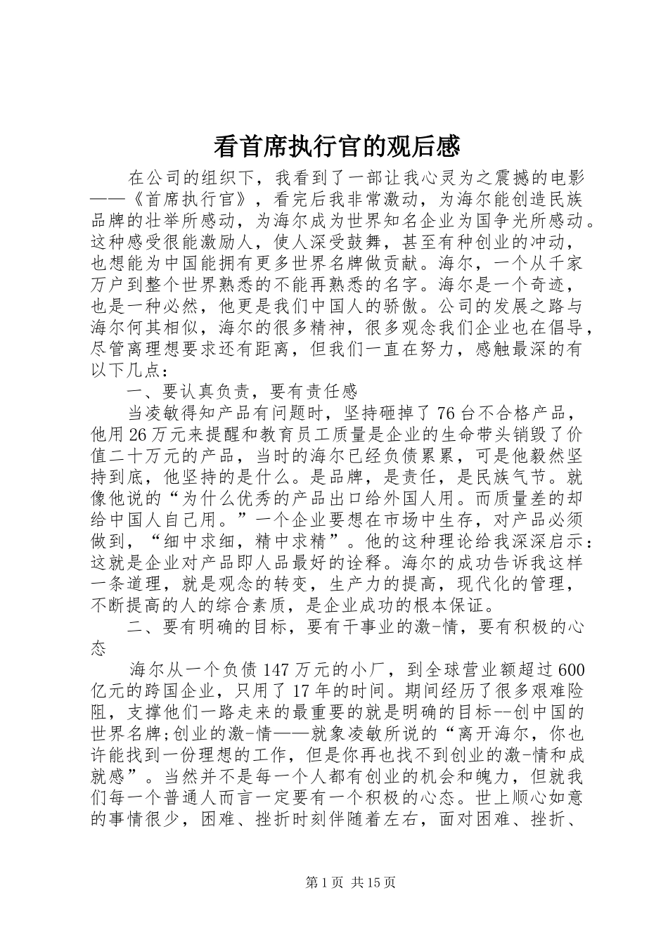 看首席执行官的观后感_第1页