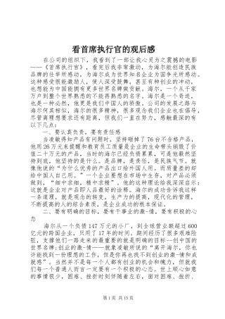 看首席执行官的观后感