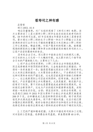 看寿司之神有感
