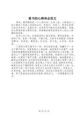 看书的心得体会范文