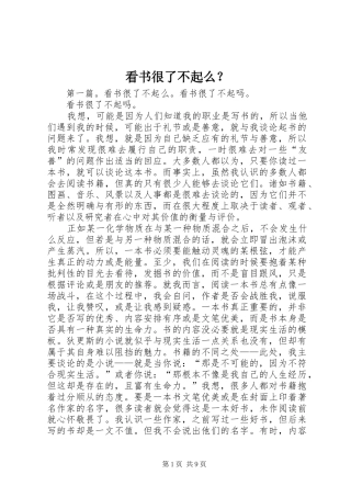 看书很了不起么