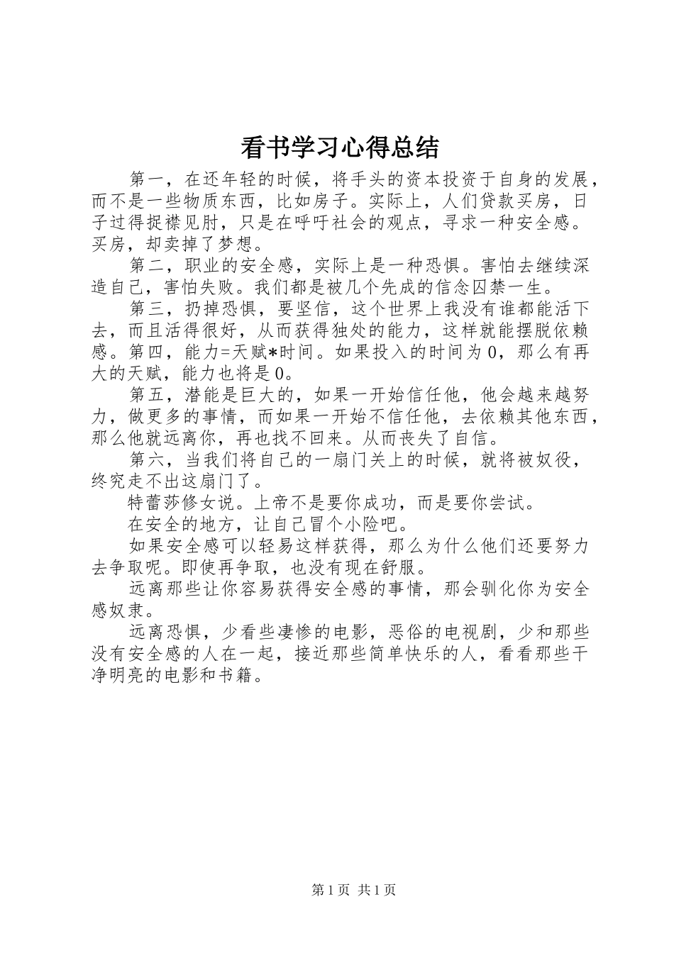 看书学习心得总结_第1页