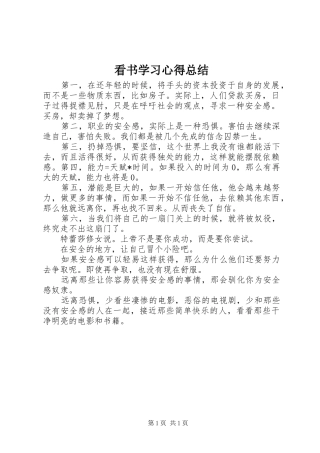 看书学习心得总结