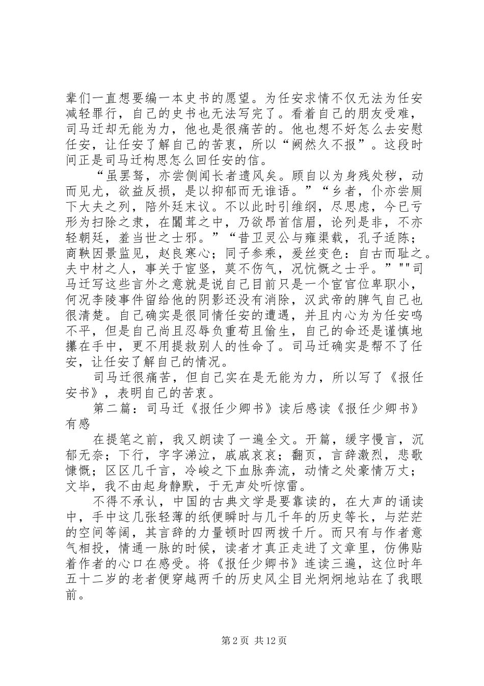 看司马迁写报任安书_第2页