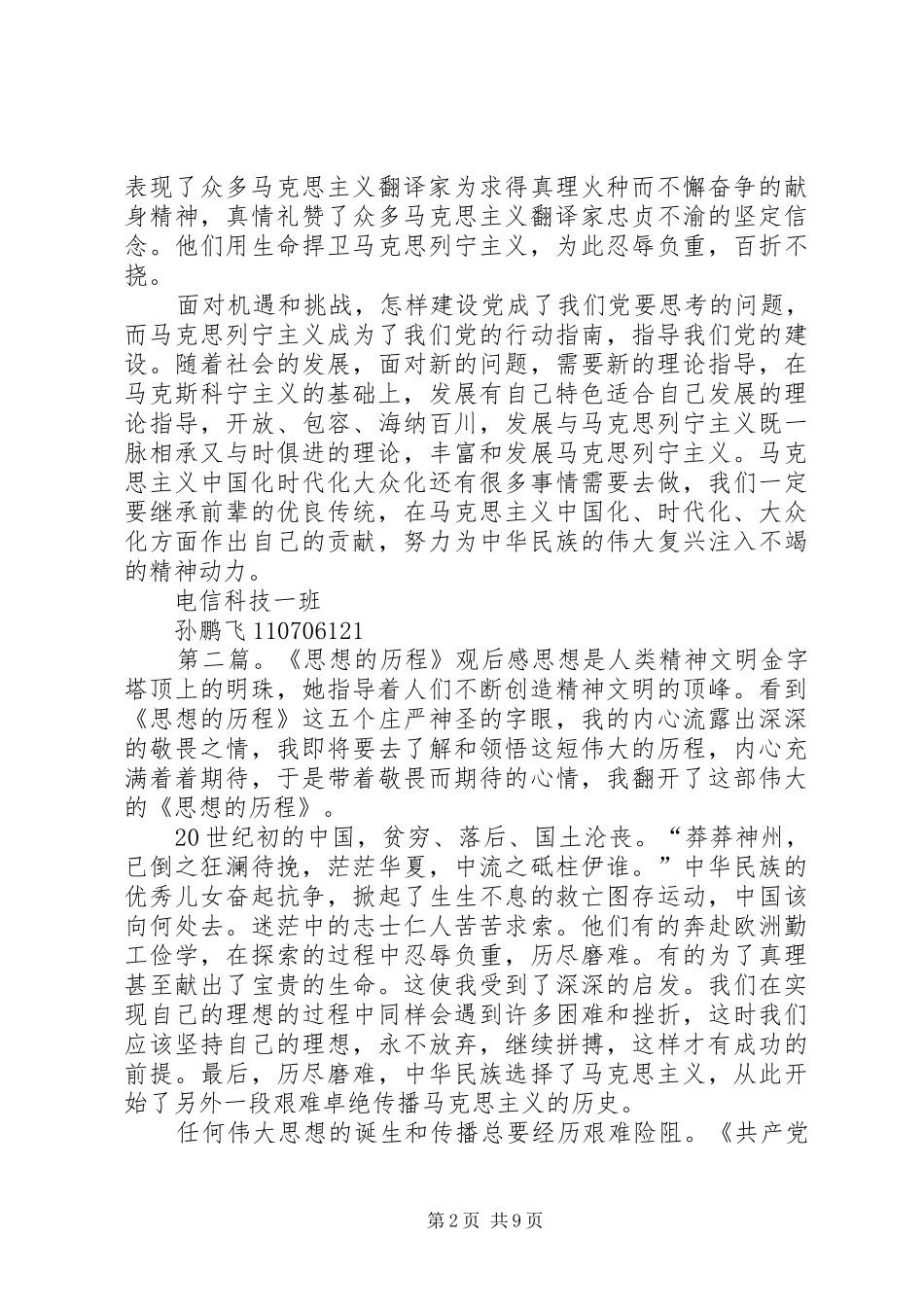 看思想的历程观后感_第2页