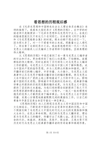 看思想的历程观后感