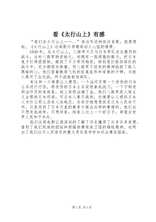 看太行山上有感