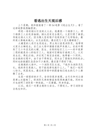 看逃出生天观后感