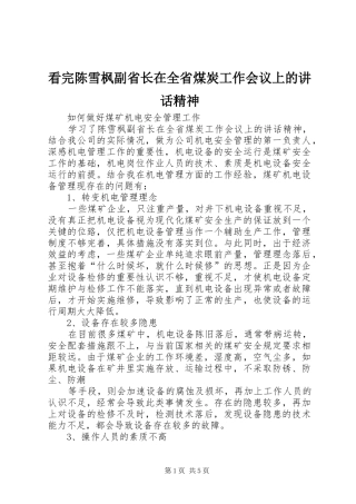 看完陈雪枫副省长在全省煤炭工作会议上的致辞精神