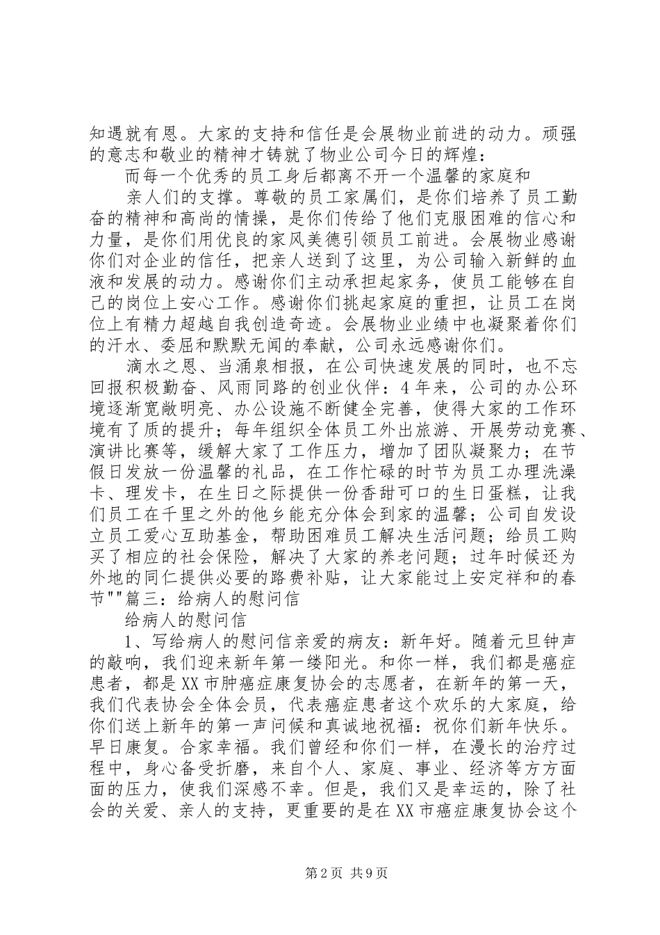 看望不认识慰问植物人信_第2页