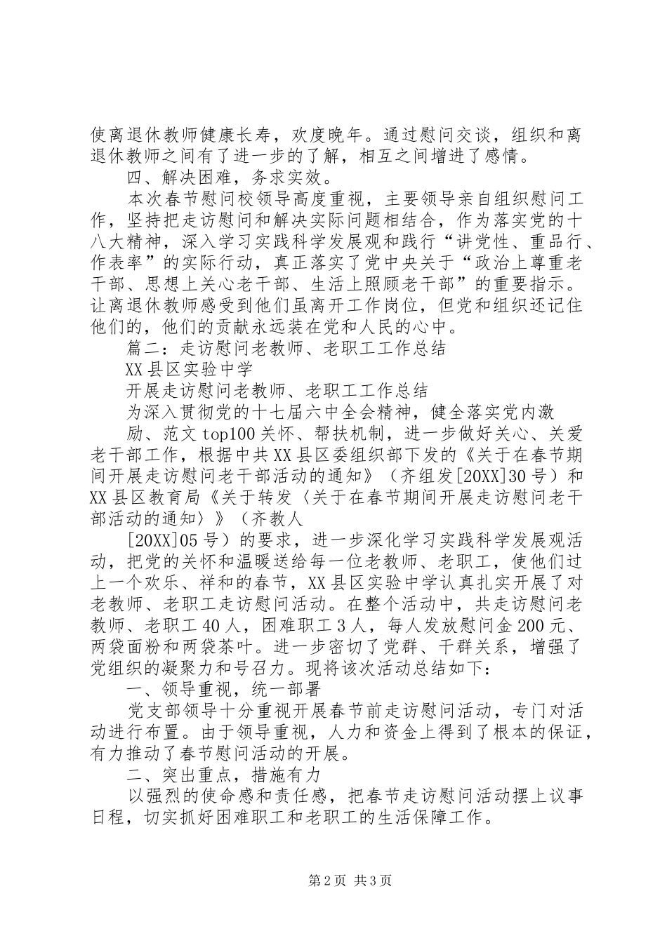 看望老教师总结_第2页