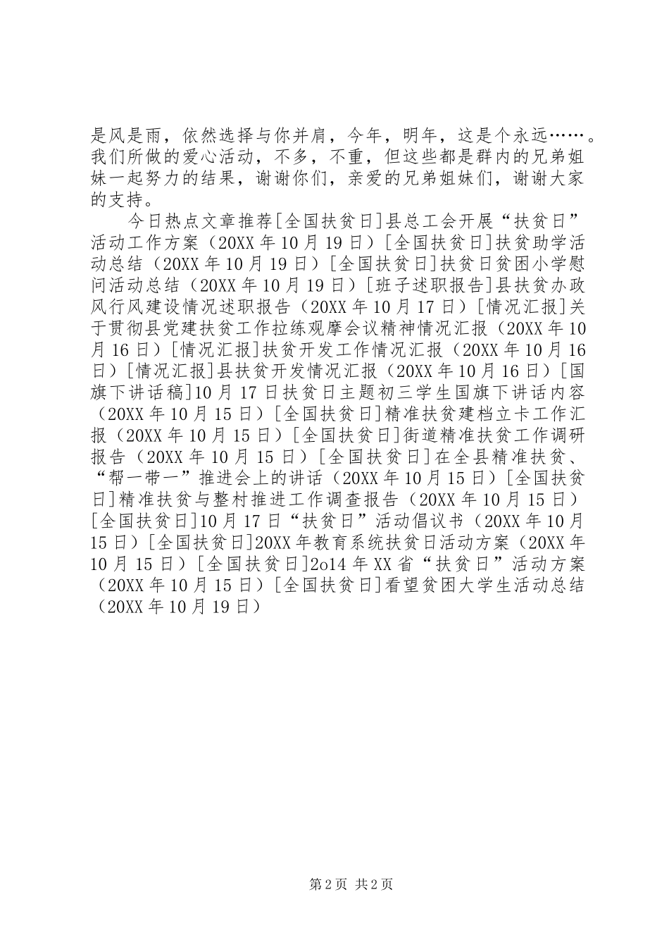 看望贫困大学生活动总结_第2页