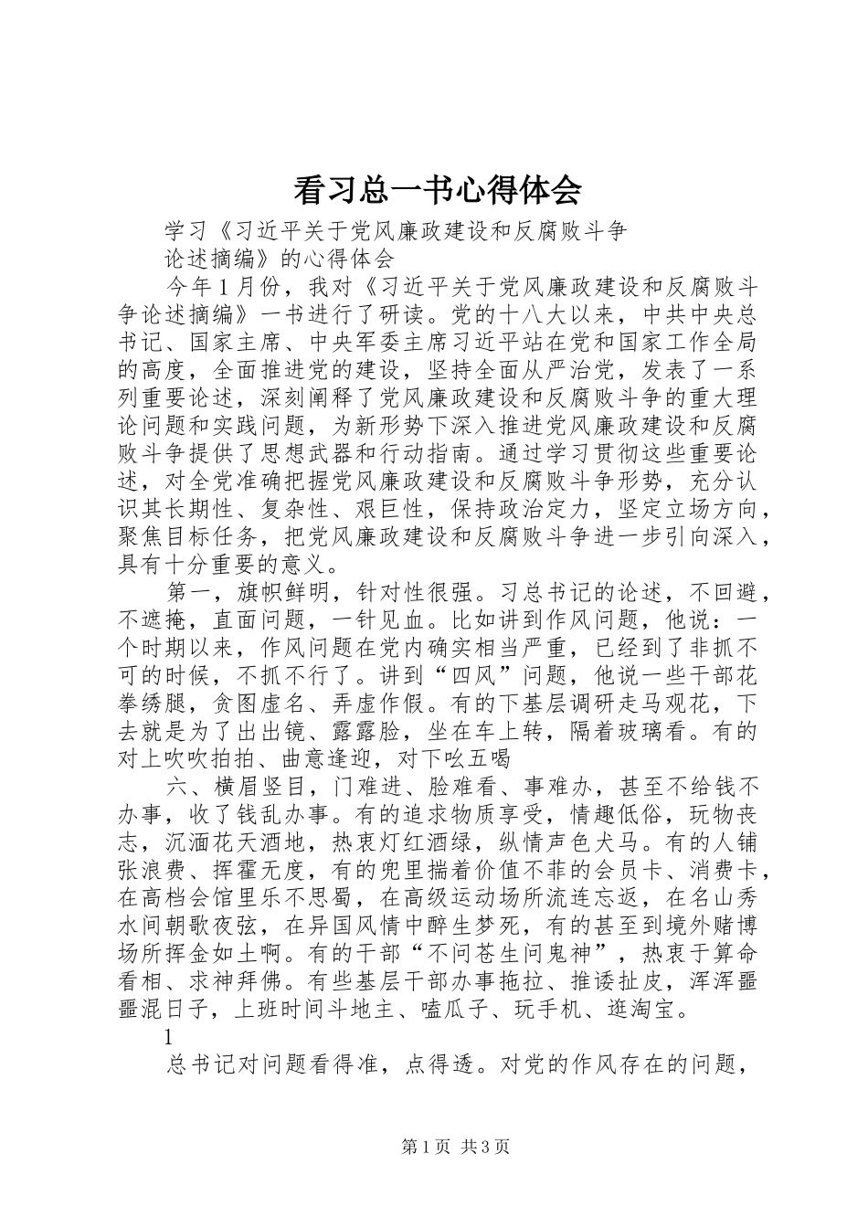 看习总一书心得体会_第1页