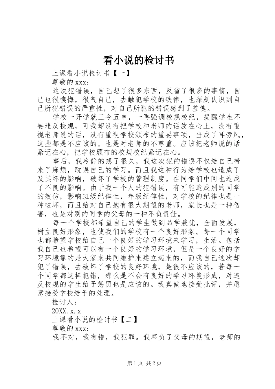 看小说的检讨书_第1页