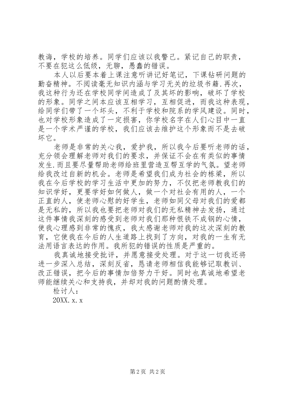 看小说的检讨书_第2页