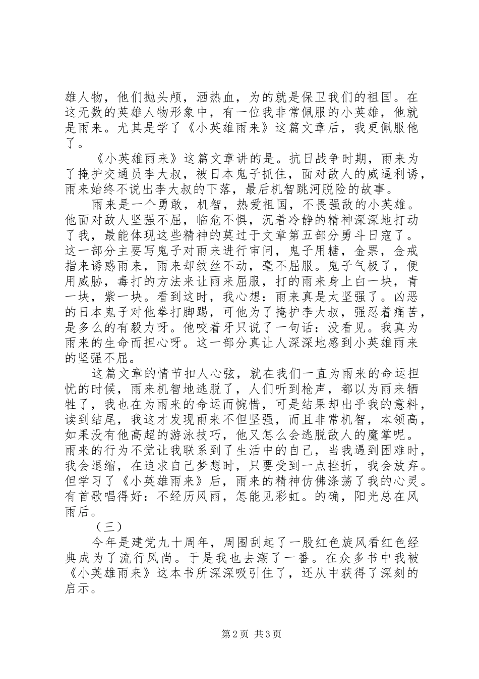 看小英雄雨来有感_第2页