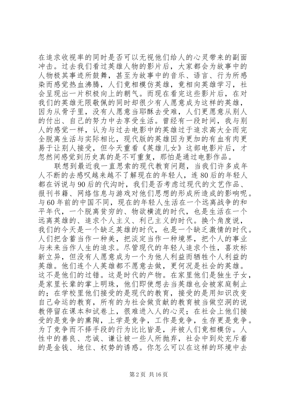 看英雄儿女的感想_第2页