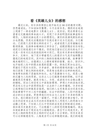 看英雄儿女的感想