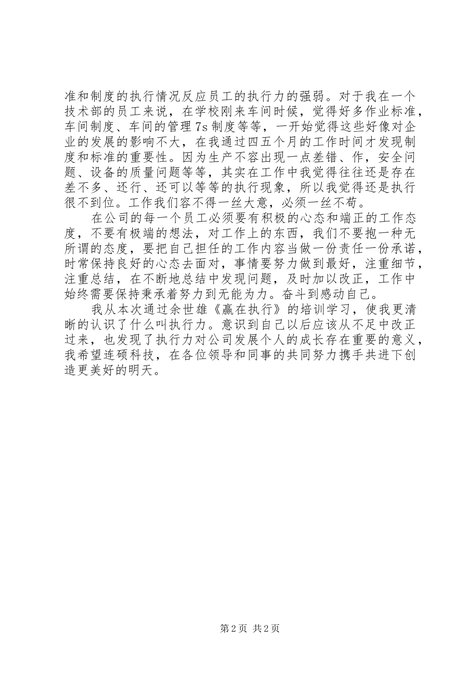 看赢在执行心得体会_第2页