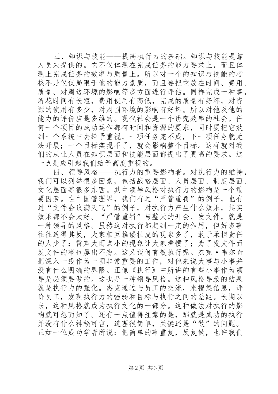 看赢在执行有感_第2页