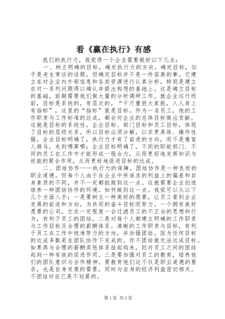 看赢在执行有感
