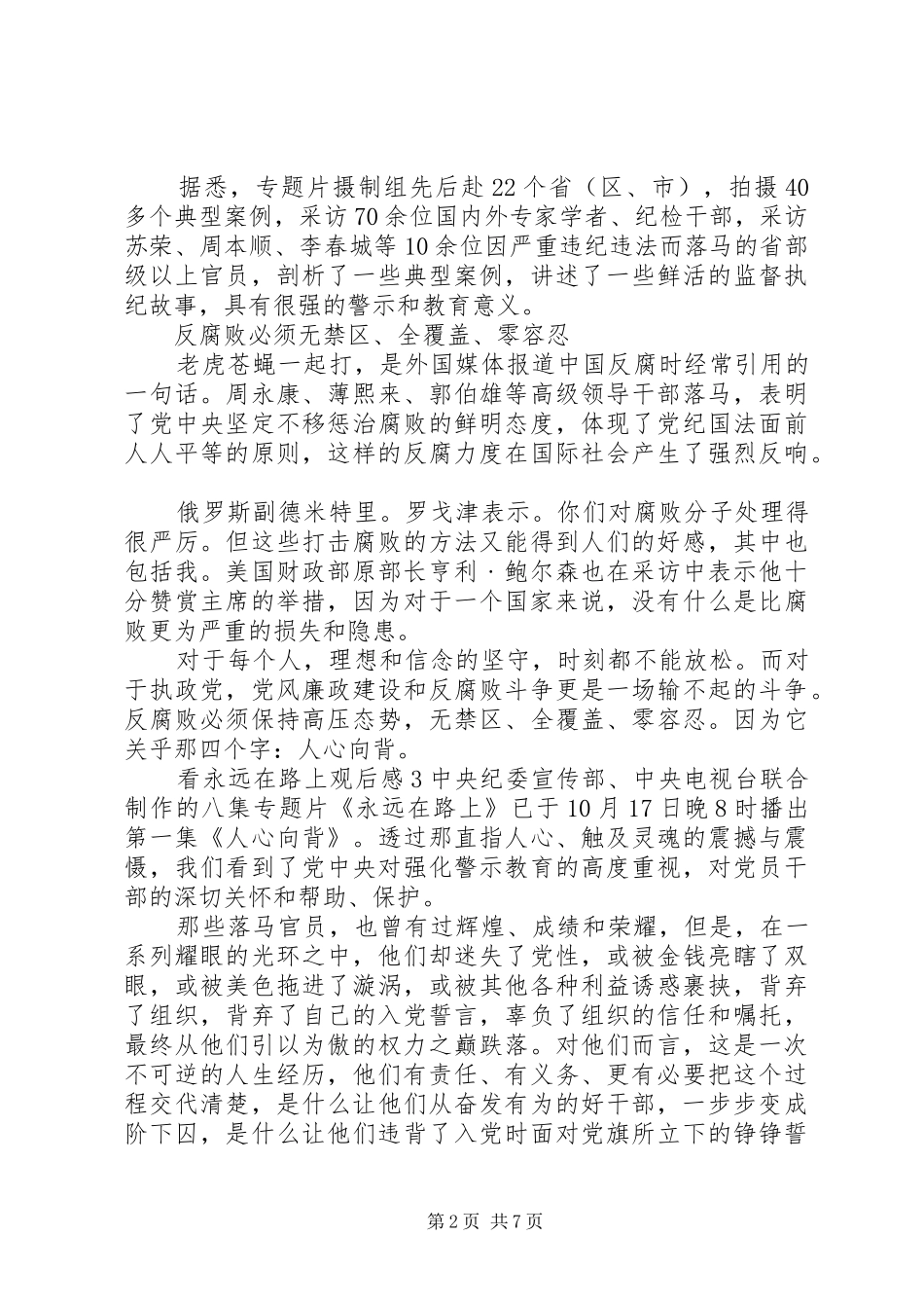 看永远在路上观后感_第2页