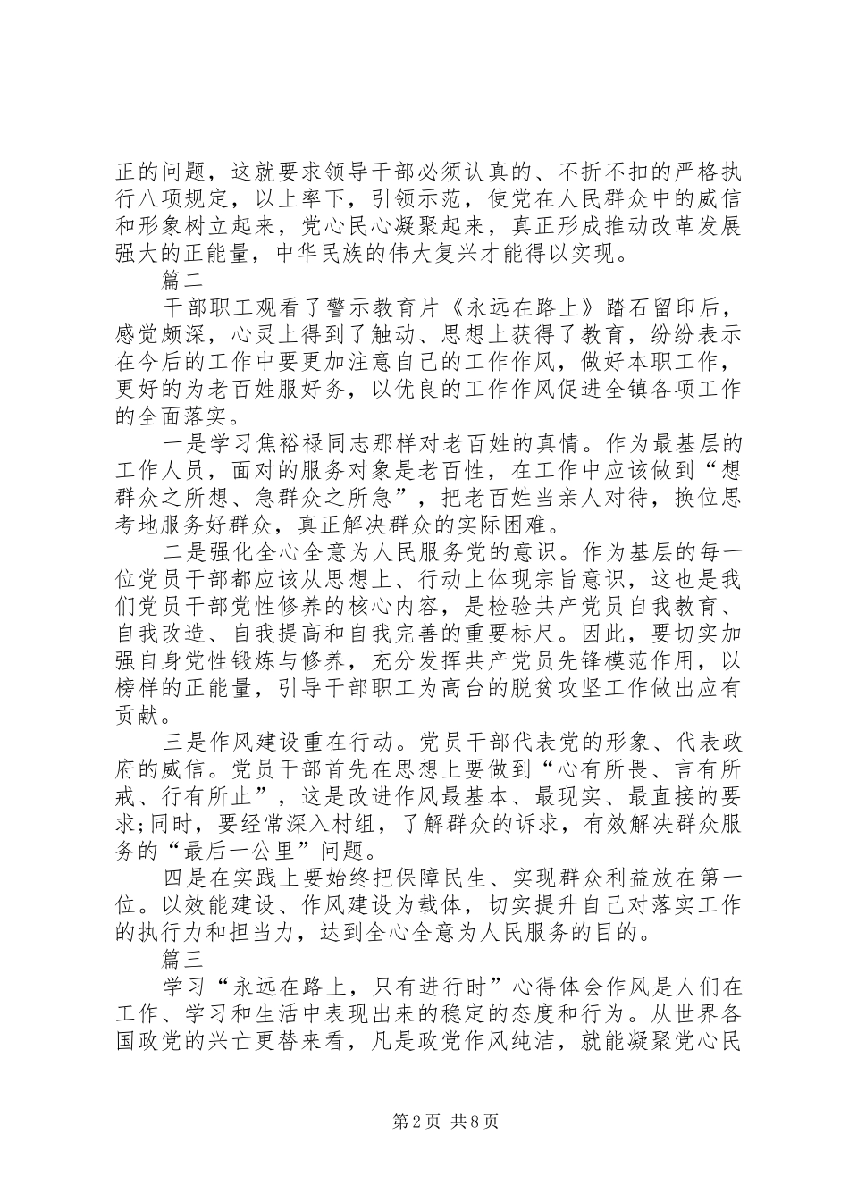 看永远在路上心得体会六篇_第2页