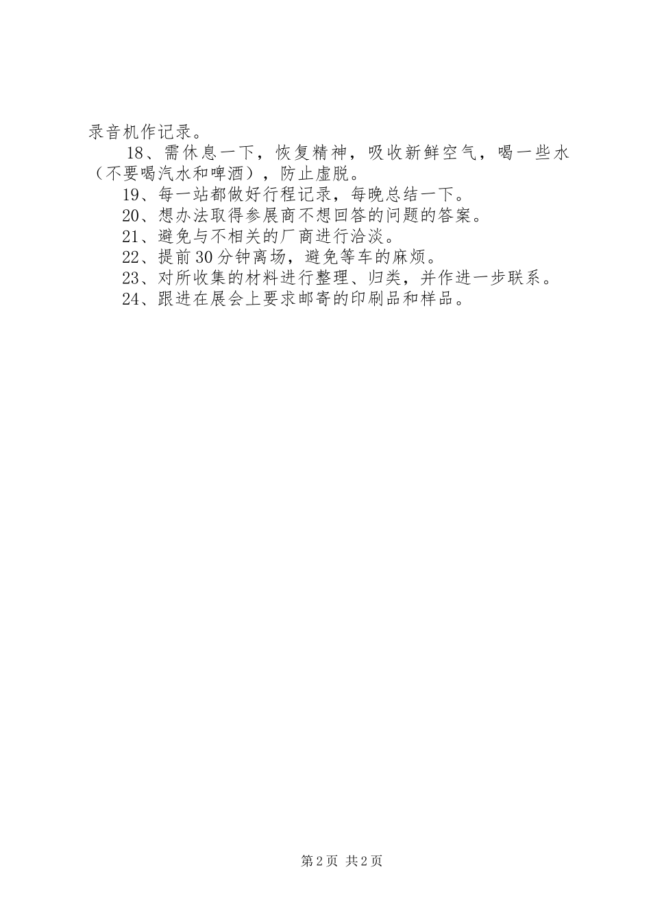 看展会要做何准备_第2页