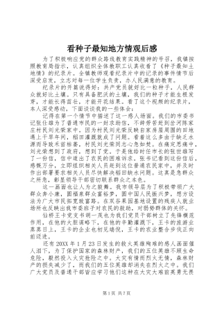 看种子最知地方情观后感