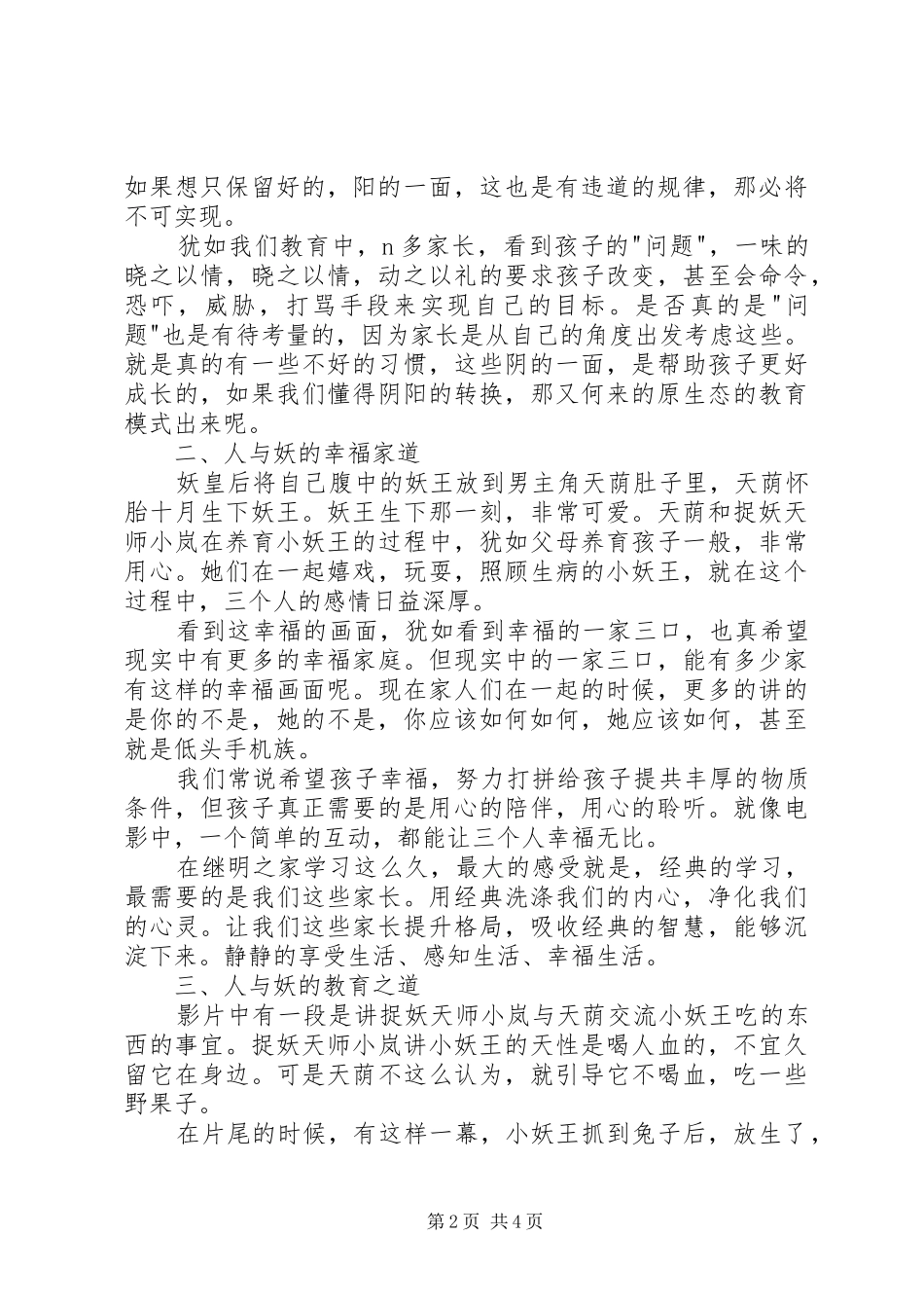 看捉妖记有感_第2页