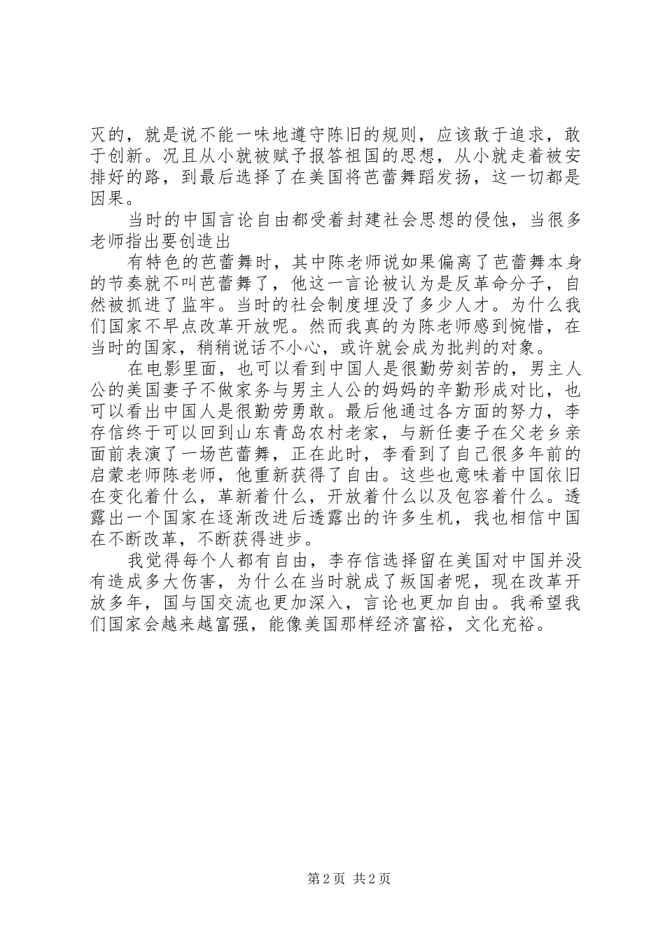 看最后的舞者有感_第2页