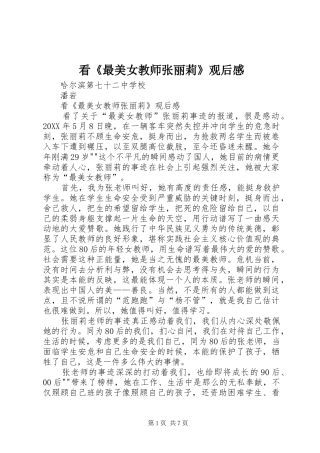 看最美女教师张丽莉观后感