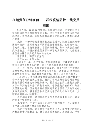 扛起责任冲锋在前武汉疫情防控一线党员剪影