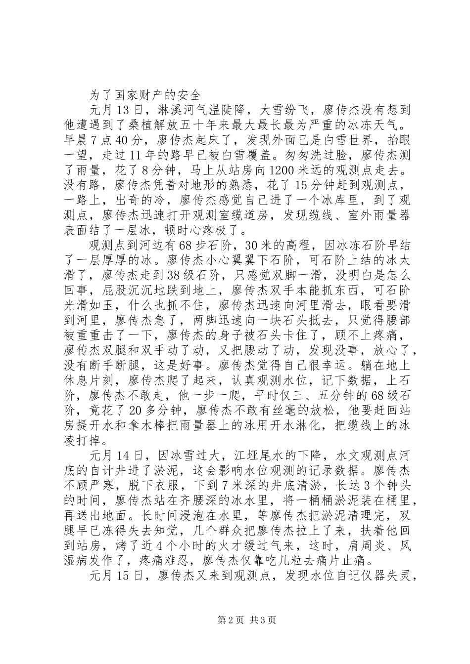 抗冰救灾先进事迹_第2页