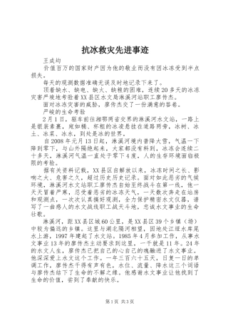 抗冰救灾先进事迹