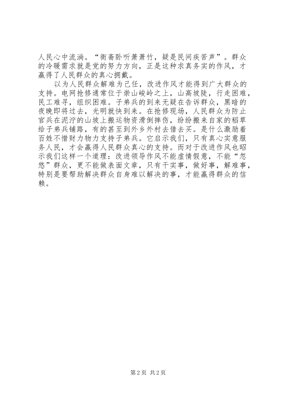 抗冰雪对改进作风的启示_第2页