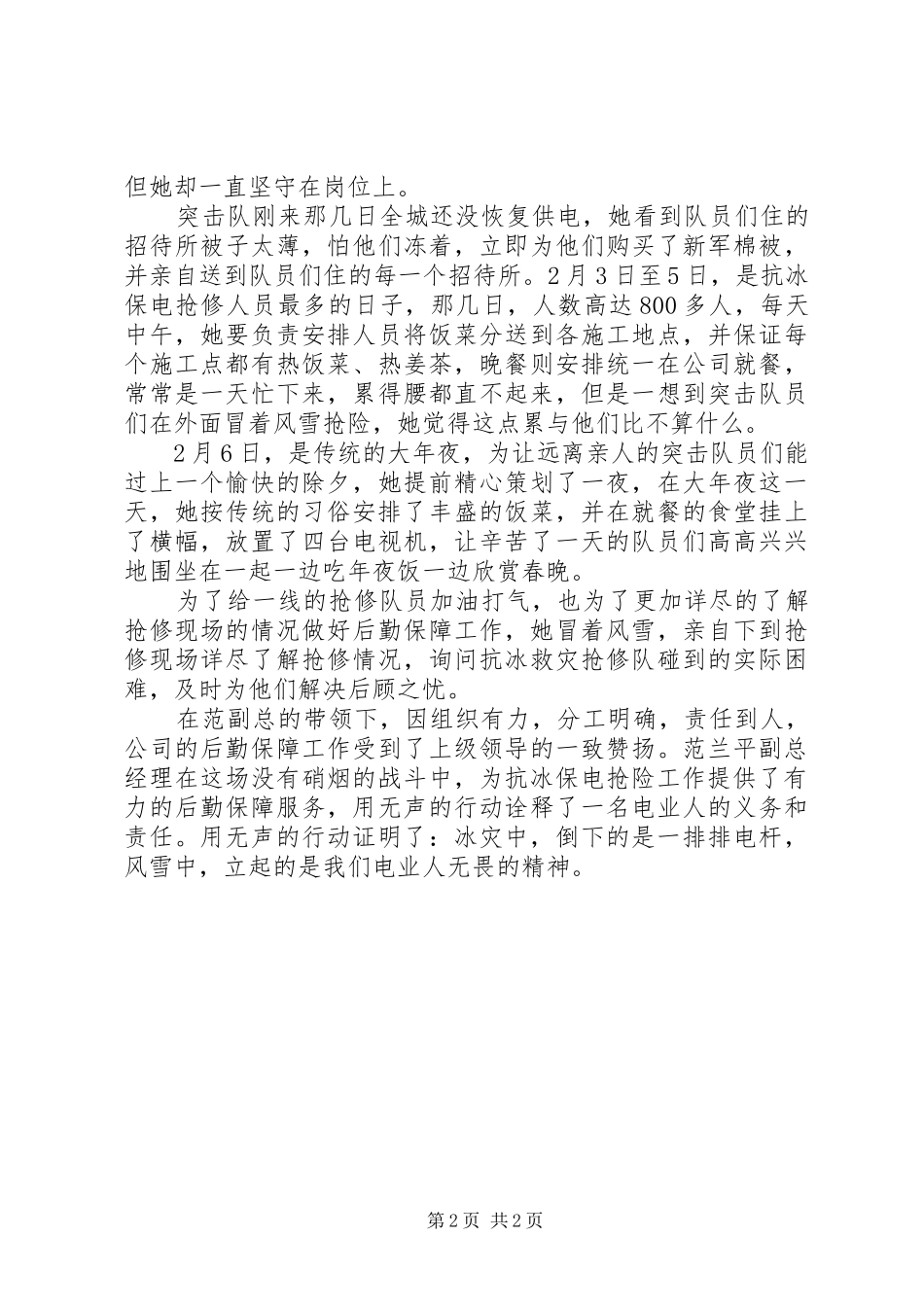 抗冰雪灾害抢险个人先进事迹_第2页