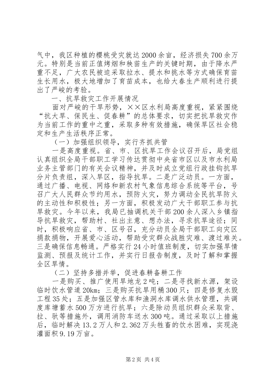 抗大旱保民生促春耕三月份工作汇报_第2页