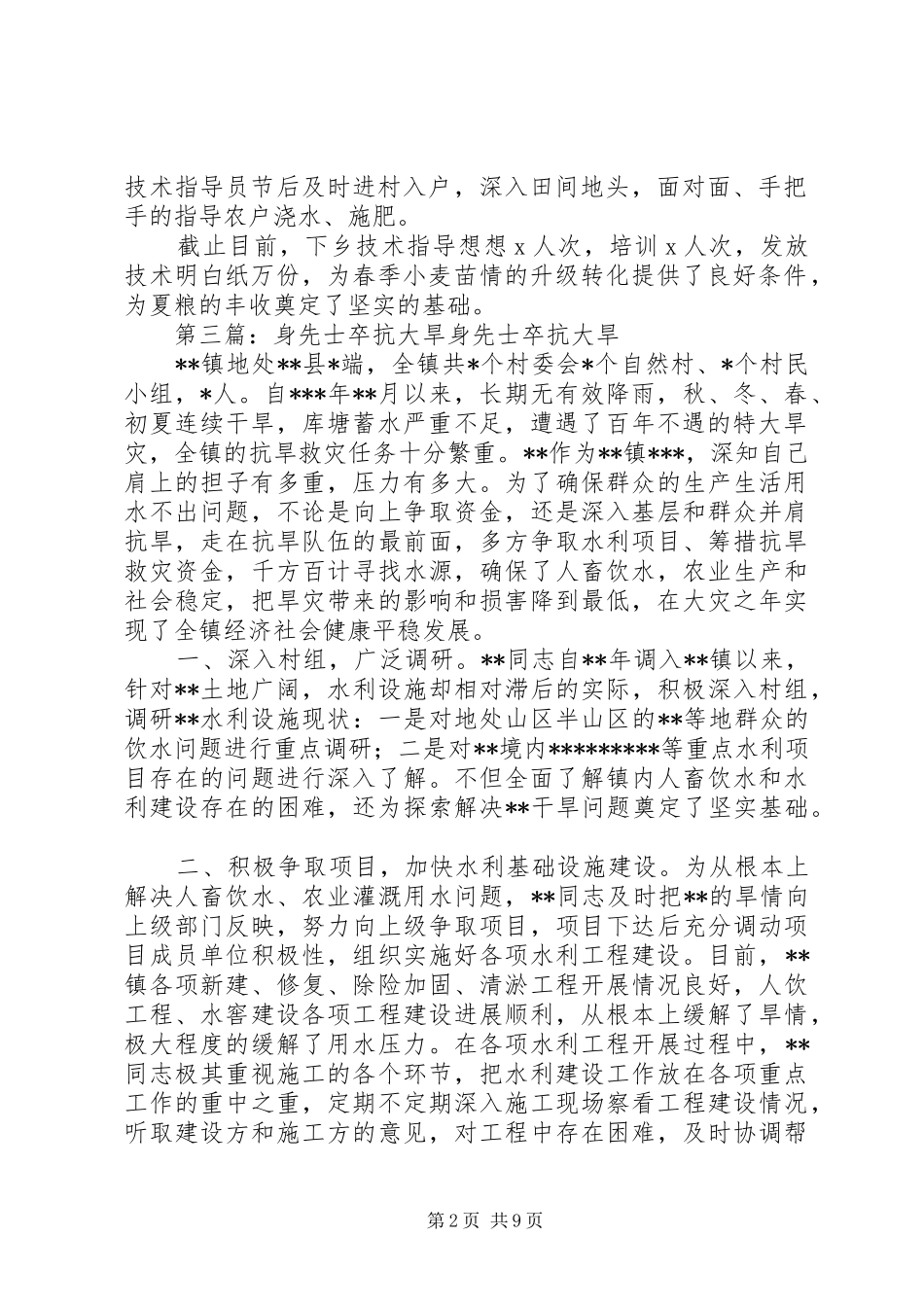 抗大旱促春管夺丰收范文_第2页